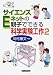 サイエンスEネットの親子でできる科学実験工作〈2〉