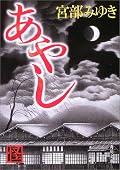 安達家の話がよかった