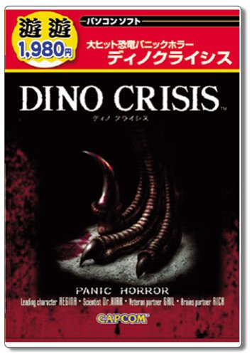遊遊 ディノクライシス