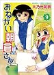 おねがい朝倉さん 9 (まんがタイムコミックス)