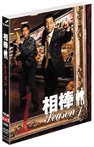 【期間限定出荷】相棒 スリム版 シーズン1 DVDセット1(3枚組)