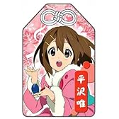 けいおん! お守り 平沢唯 招福開運