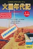 火星年代記 レイ・ブラッドベリ