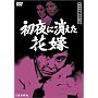 �T��_�Ë���̎E�l����4~����ɏ������ԉ�~ [DVD]
