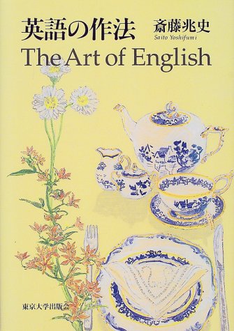英語の作法