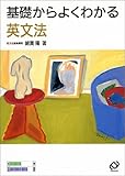 基礎からよくわかる英文法