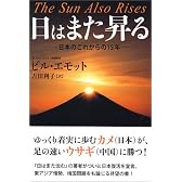 日はまた昇る 日本のこれからの15年