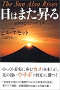 経済系雑誌で、この方のインタビューが載っていて、手にとった本。いろんな意味で小泉首相はすごい人だったんだなあ、と改めて思う。サブプライム問題で足踏み加減だけど、もっと日本の状況は明るいかも、という気にさせてくれます。まー何もしないで「手当だけよこせ」じゃ、日本自体が日航と同じになっちゃいますからね。それぞれができることからやらないと。そして考えないと。
