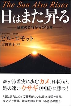 日はまた昇る 日本のこれからの15年