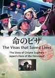 The Visas that Saved Lives The Chiune Sugihara Story