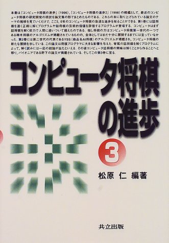Cover image : コンピュータ将棋の進歩〈3〉