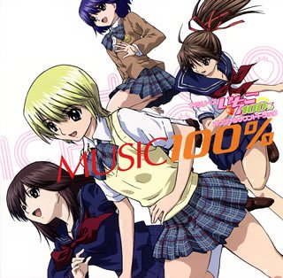 いちご100% strawberry Sweet Sounds TVサントラ dream HINOIチーム