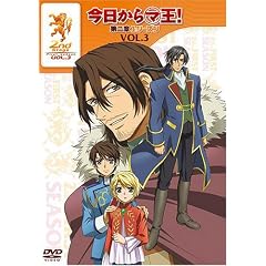 今日からマ王! 第二章 FIRST SEASON VOL.3