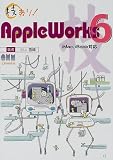 技あり!AppleWorks6―iMac、iBook対応 の評価・レビュー
