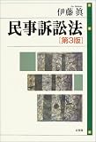 民事訴訟法