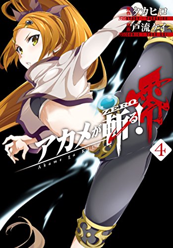 Akame ga Kill! Zero Vol.4