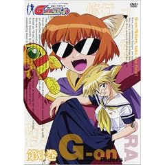 G-on らいだーす 第3巻 [DVD]
