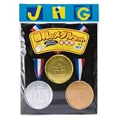 勝利のメダルセット