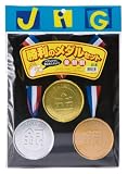 勝利のメダルセット