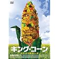 �L���O�E�R�[�� [DVD]