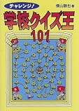 �`�������W!�w�Z�N�C�Y��101