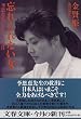 「忘れられない女―李恩恵先生との二十ヵ月 (文春文庫)」