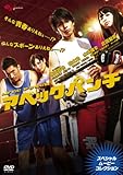 アベックパンチ?スペシャルムービーコレクション? [DVD]