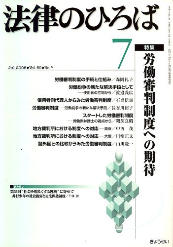 法律のひろば2006年7月号のJPEG画像
