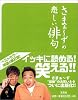 さまぁ~ずの悲しい俳句