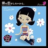 裸の恋がしたいから。Season3