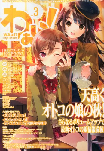 わぁい！Vol.3 [雑誌]