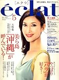 eclat (エクラ) 2008年 05月号 [雑誌]