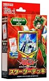 遊戯王ゼアル オフィシャルカードゲーム スターターデッキ2014
