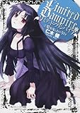 リミテッド・ヴァンパイア    (2)髪喰鬼とおおうさぎ (角川スニーカー文庫 171-14)