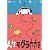 人生モグラたたき!