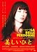 美しいひと [DVD]