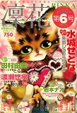 凛花 2009年 02月号 [雑誌]