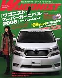 WAGONIST (ワゴニスト) 2009年 01月号 [雑誌]