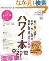 �n���C�{ �I�A�t�ŐV2012 (�G�C���b�N 2177 �n���C�X�^�C���ʍ�)