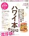 ハワイ本 オアフ最新2012 (エイムック 2177 ハワイスタイル別冊)