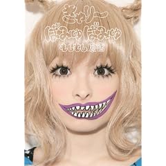 もしもし原宿（初回限定フォトブック仕様）