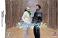 「冬のソナタDS(限定版:「プレミアム写真集」「冬のソナタ オリジナルイヤフォン」同梱)」 「冬のソナタDS(限定版:「プレミアム写真集」「冬のソナタ オリジナルイヤフォン」同梱)」