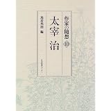 作家の随想 (10)