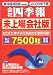 会社四季報 未上場会社版 2005年下期版 [雑誌]