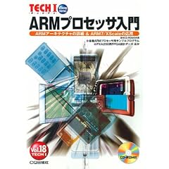 ARM�v���Z�b�T����\ARM�A�[�L�e�N�`���̏ڍ�&ARM7/XScale�̉��p (TECH I)