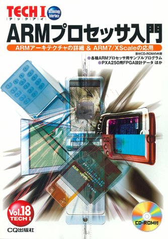 Cover image : ARMプロセッサ入門―ARMアーキテクチャの詳細&ARM7/XScaleの応用 (TECH I)