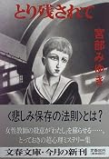 SFというかホラーというか、ちょっと趣向が変わっている感じ。「たった一人」は運命は変えられる！という強いメッセージが含まれていて好きだった。