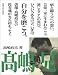 高嶋兄でAmazonアフィリエイトツール