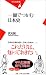 一冊でつかむ日本史 (平凡社新書)