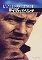 デイヴィッド・リンチ―映画作家が自身を語る (映画作家が自身を語る)